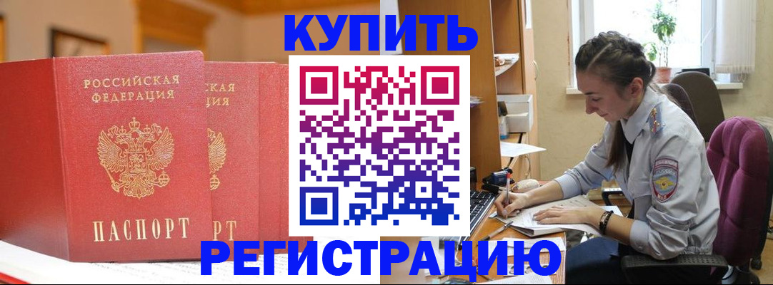 временная регистрация адрес в Зеленокумске