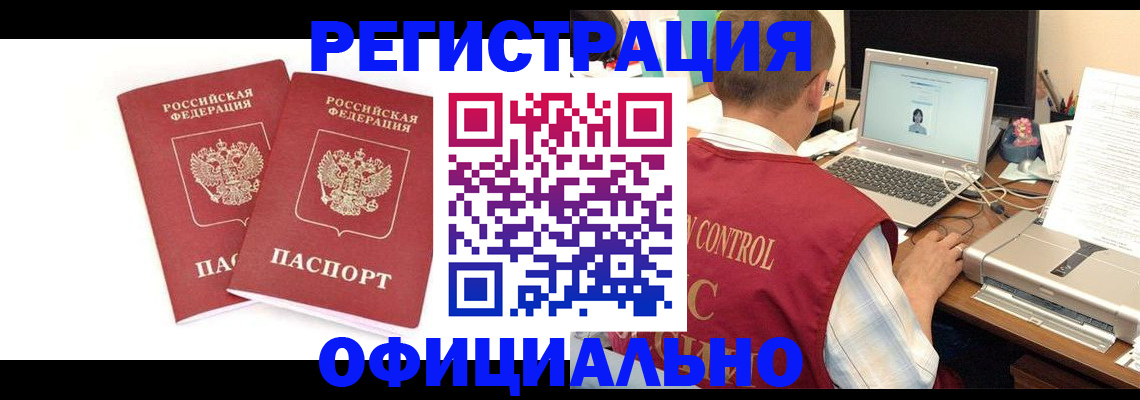 прописка гарантия в Зеленокумске