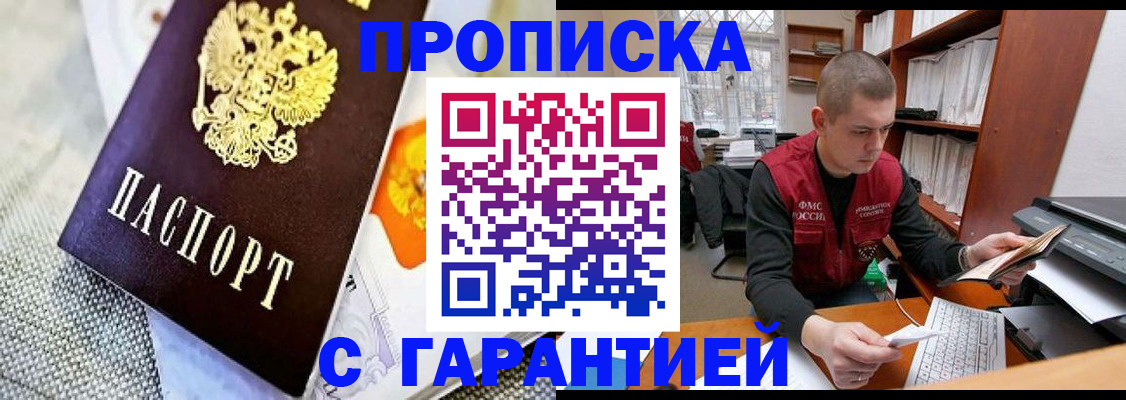 купить прописку в Зеленокумске